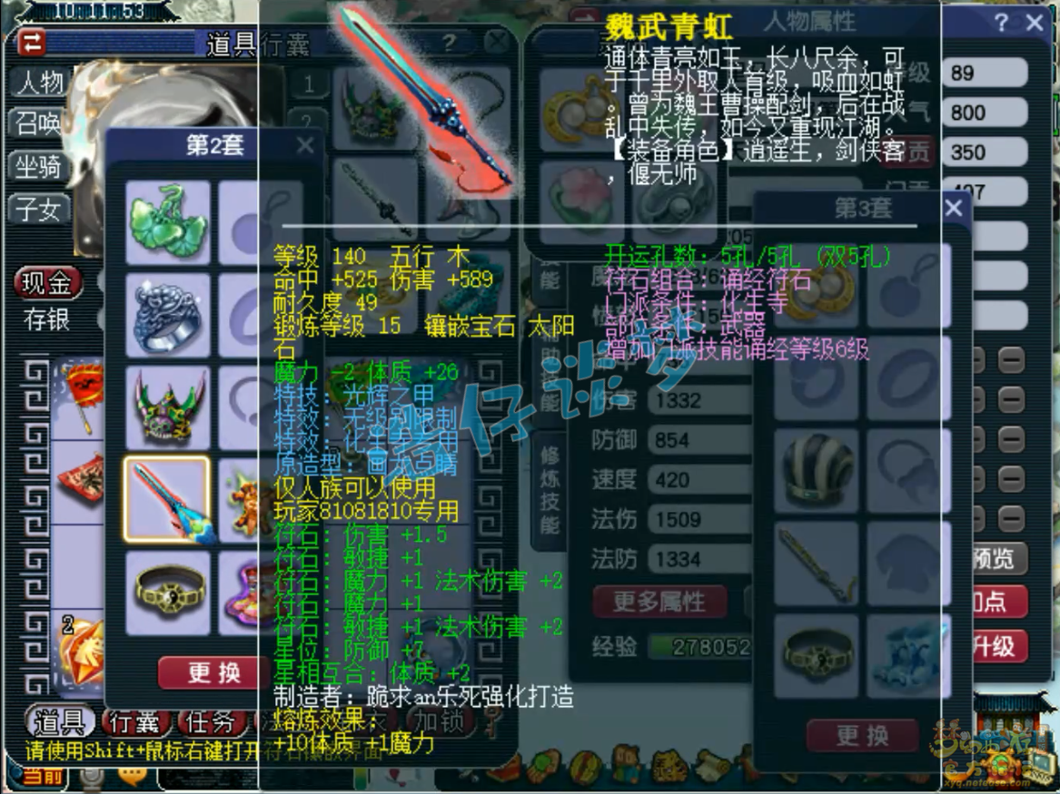 89化生寺展示,梦幻西游