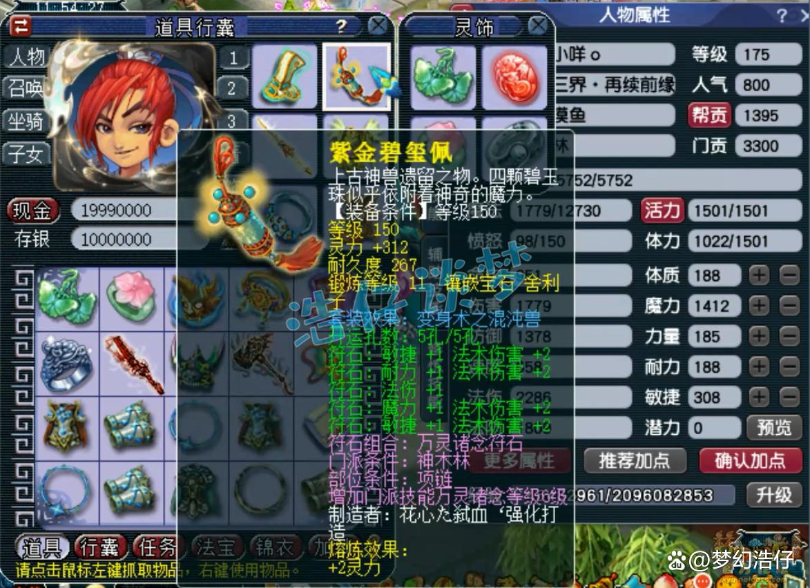 竞速神木林装备搭配175级,梦幻西游