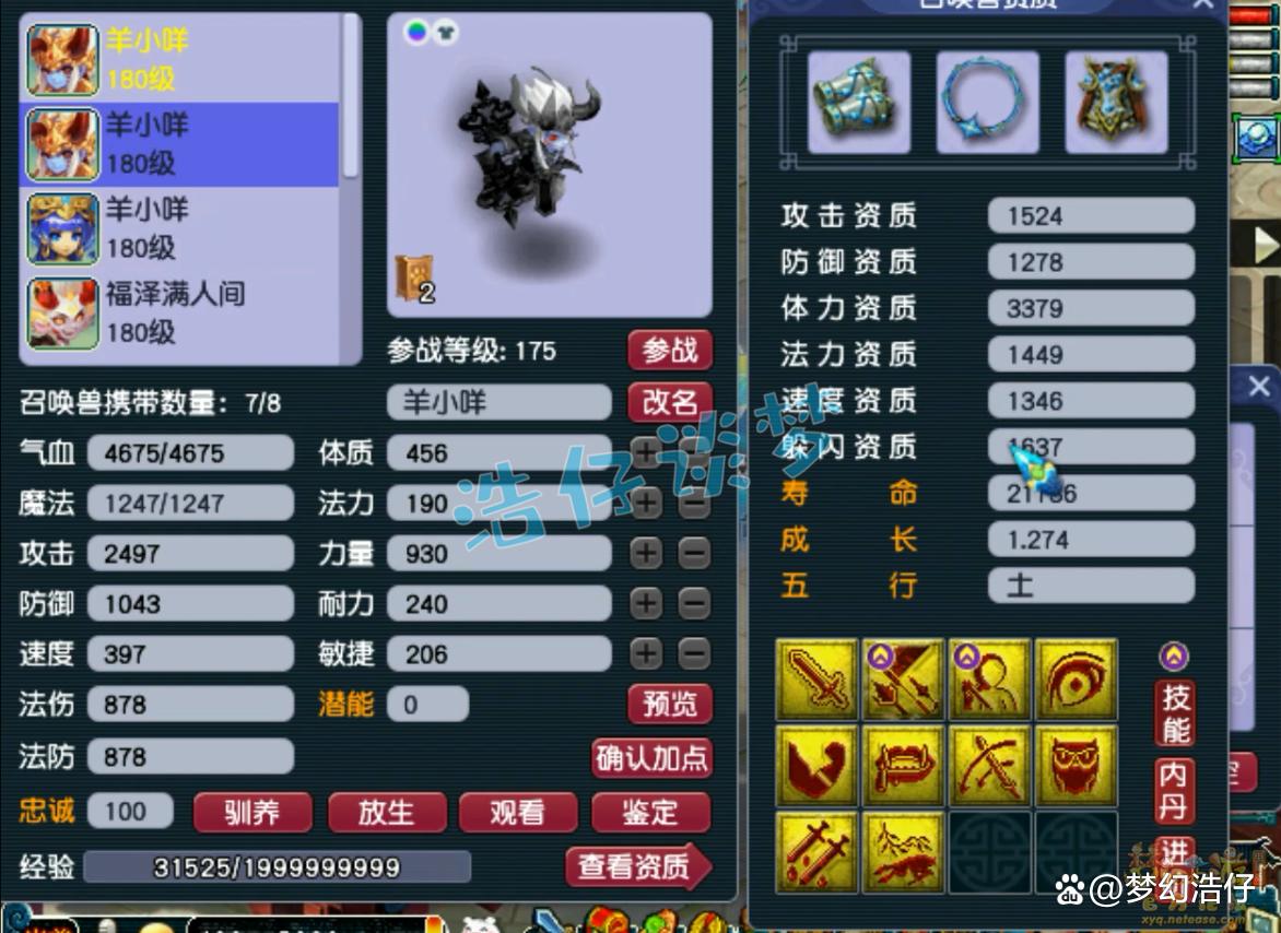 竞速神木林装备搭配175级,梦幻西游