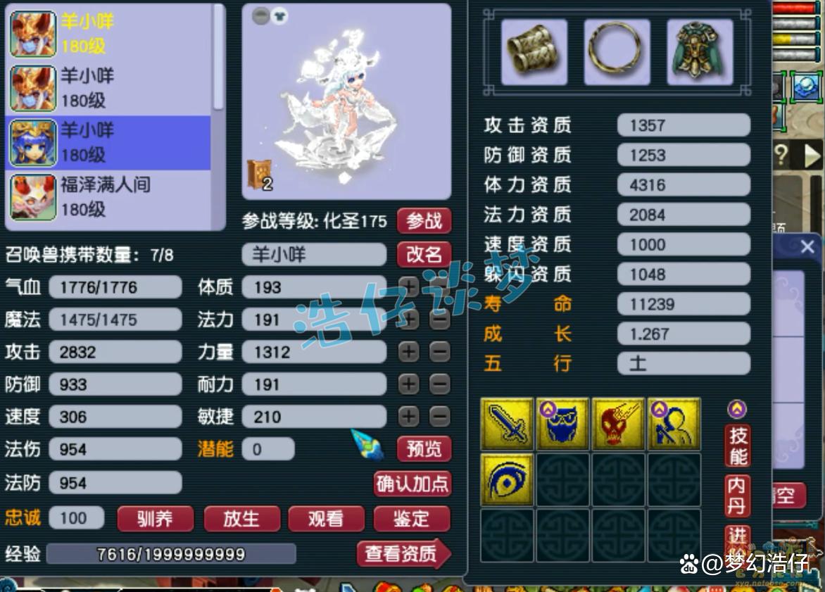 竞速神木林装备搭配175级,梦幻西游