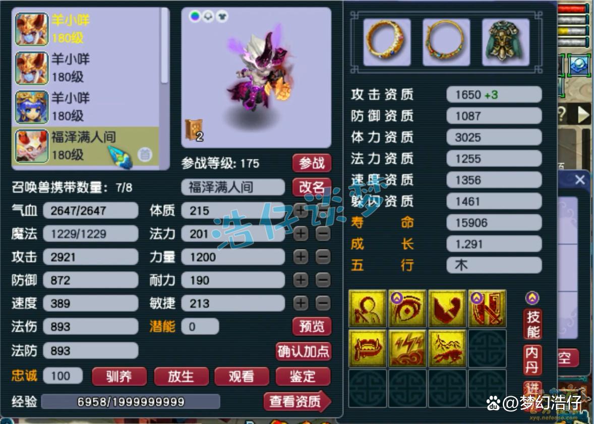 竞速神木林装备搭配175级,梦幻西游