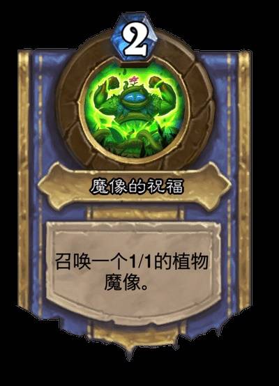 灌注英雄技能效果一览,炉石传说