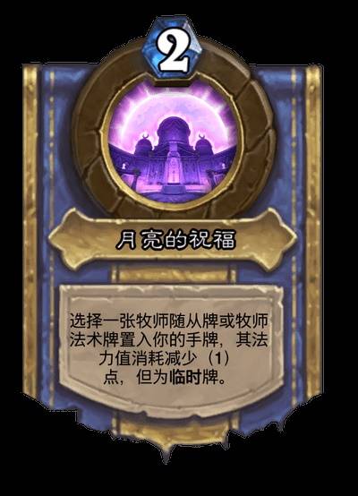 灌注牧师英雄技能效果一览,炉石传说