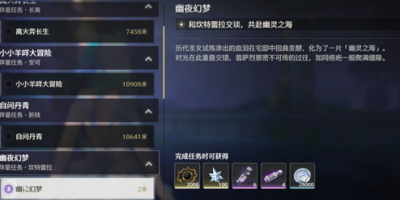 幽夜幻梦任务攻略,鸣潮