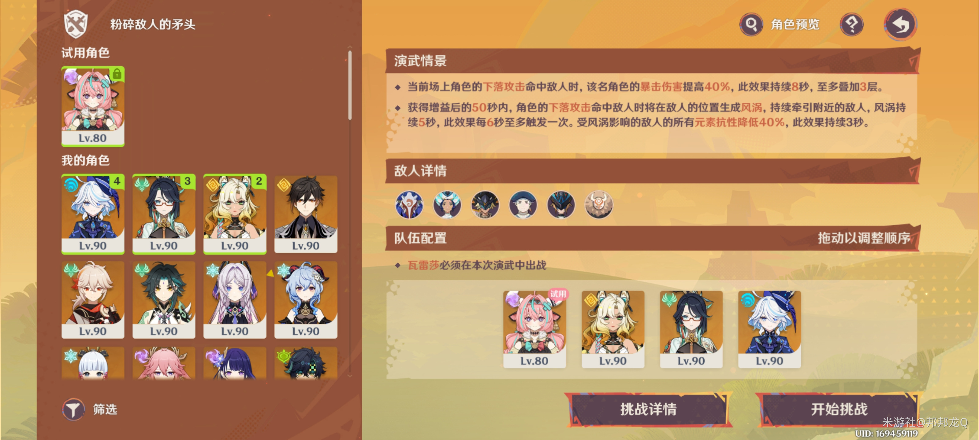 荣花演武第二关攻略,原神
