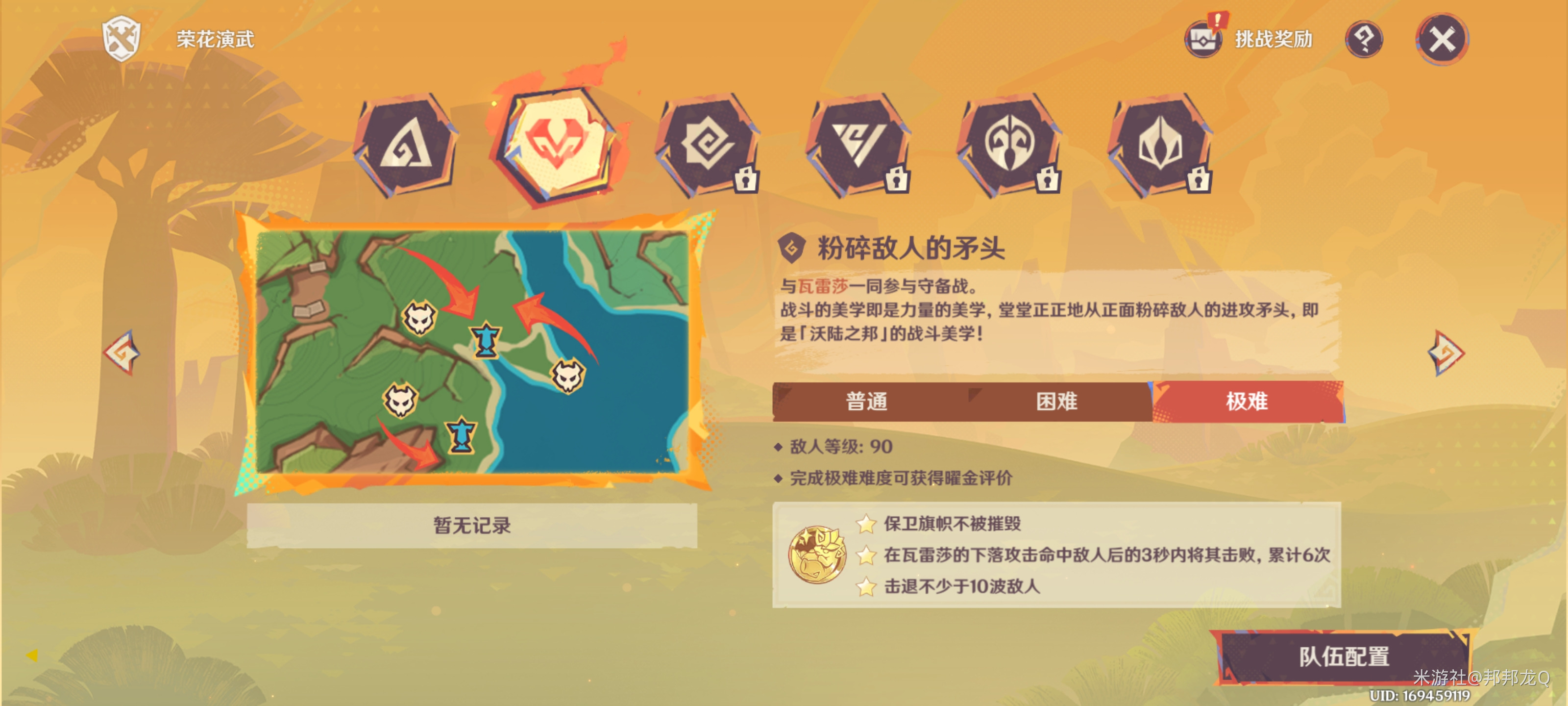 荣花演武第二关攻略,原神