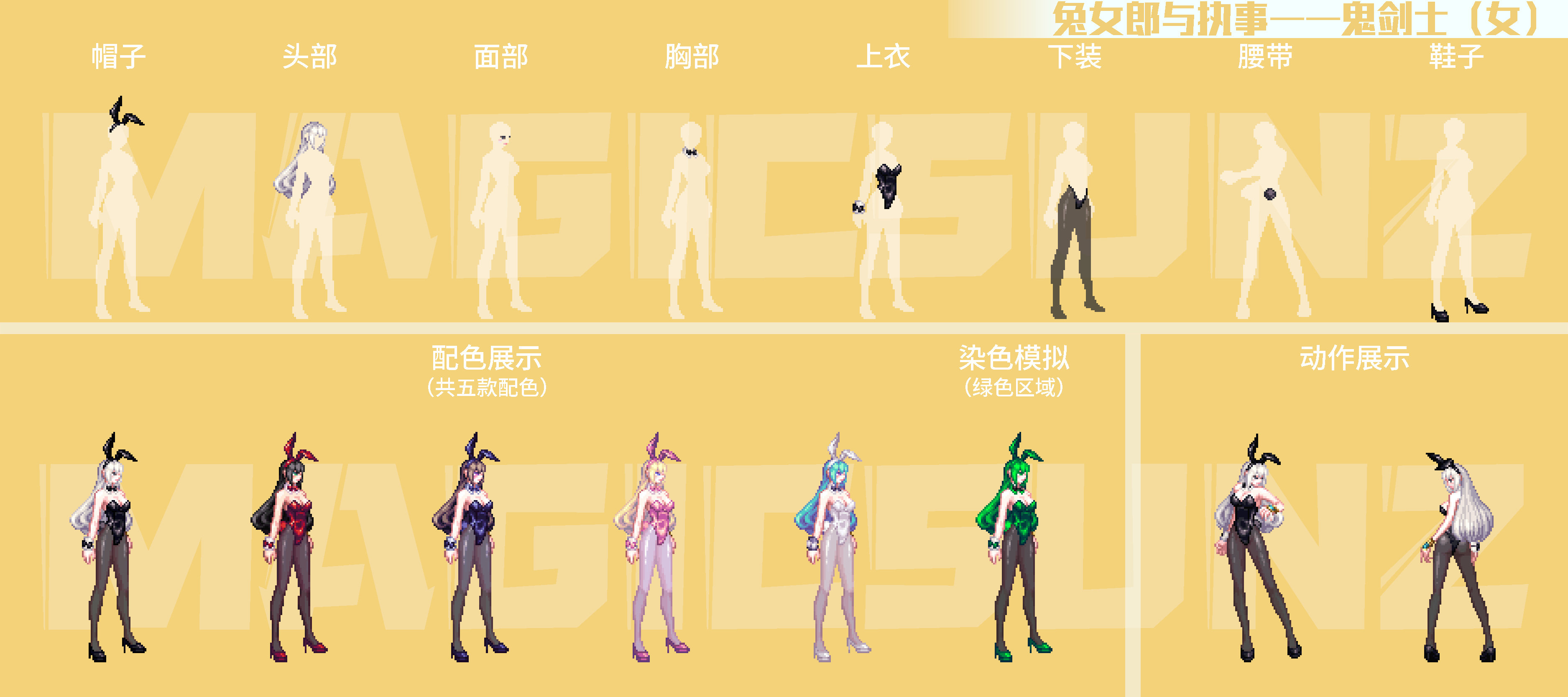DNF兔女郎女鬼剑外观介绍,DNF