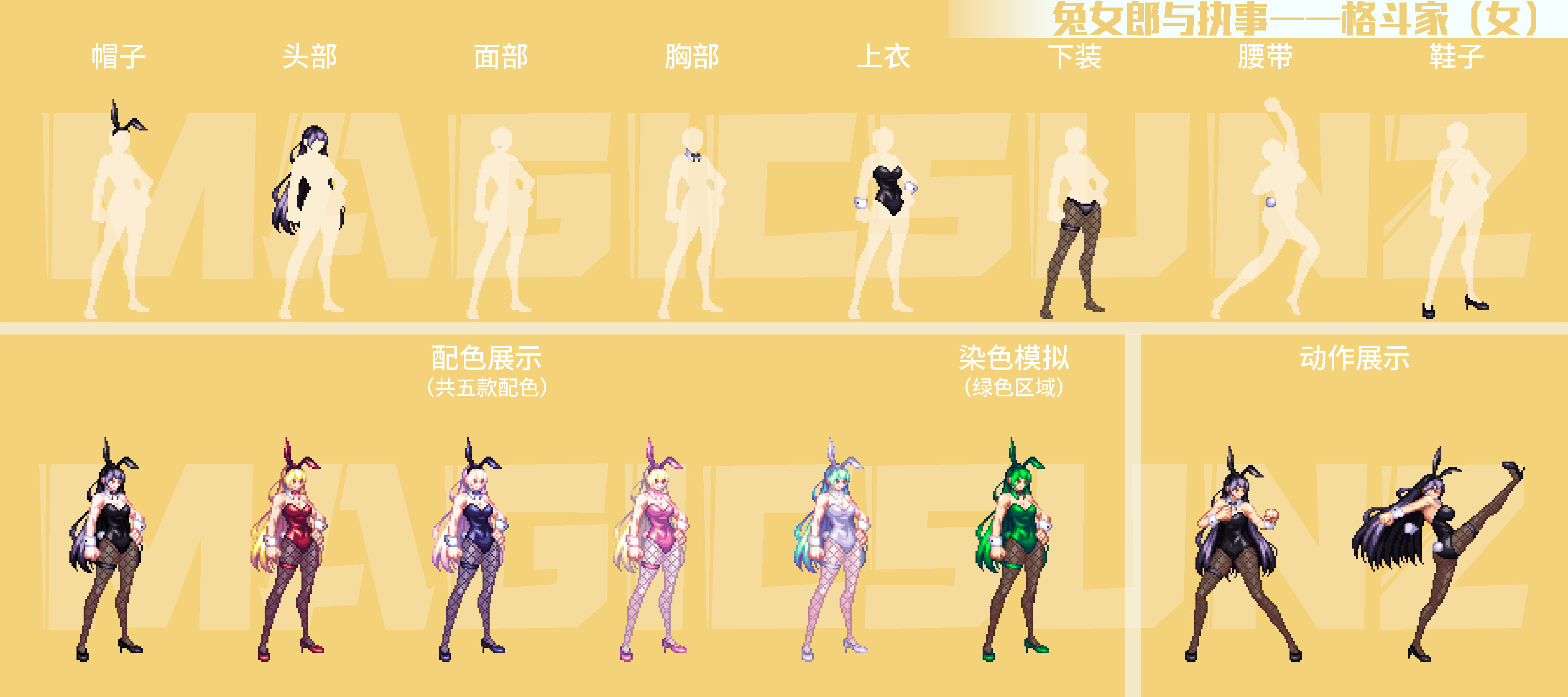 DNF兔女郎女格斗家外观介绍,DNF