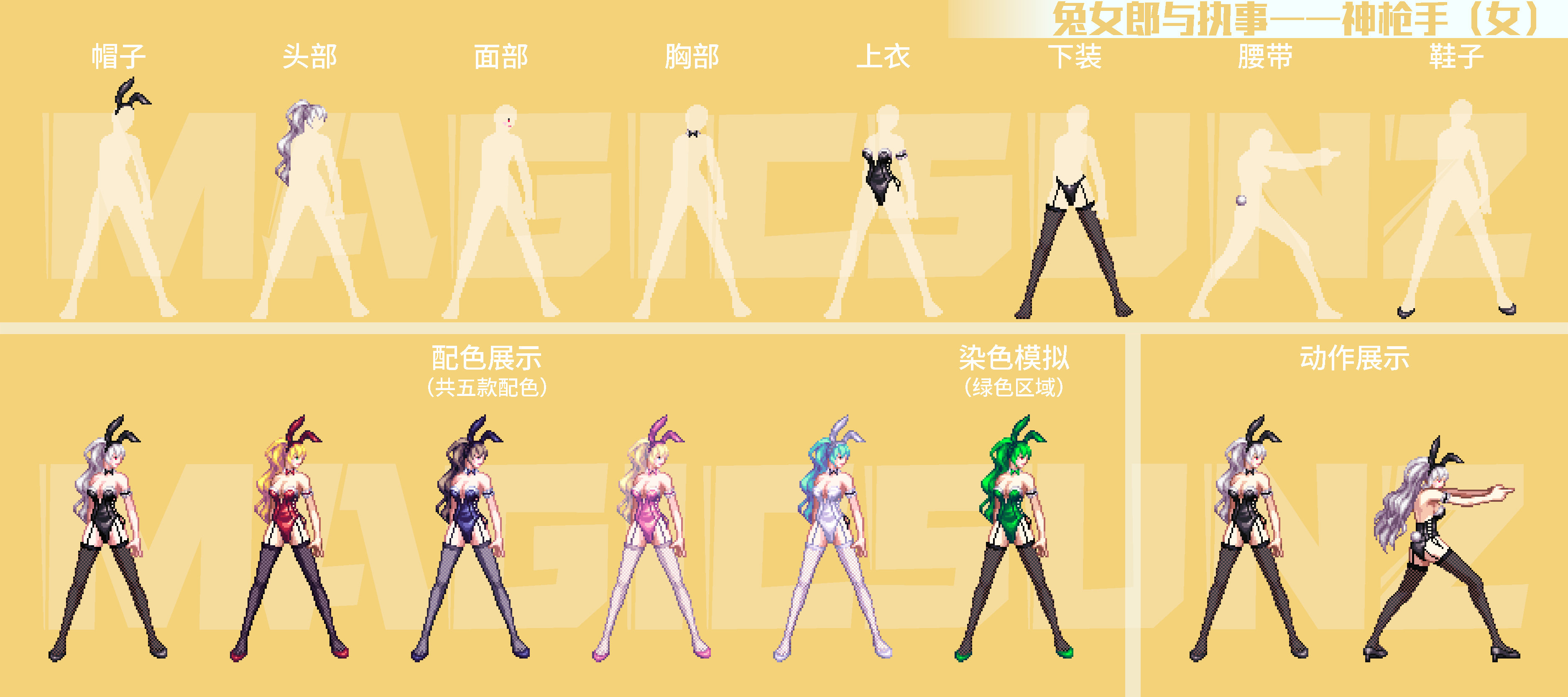 DNF兔女郎女神枪手外观介绍,DNF