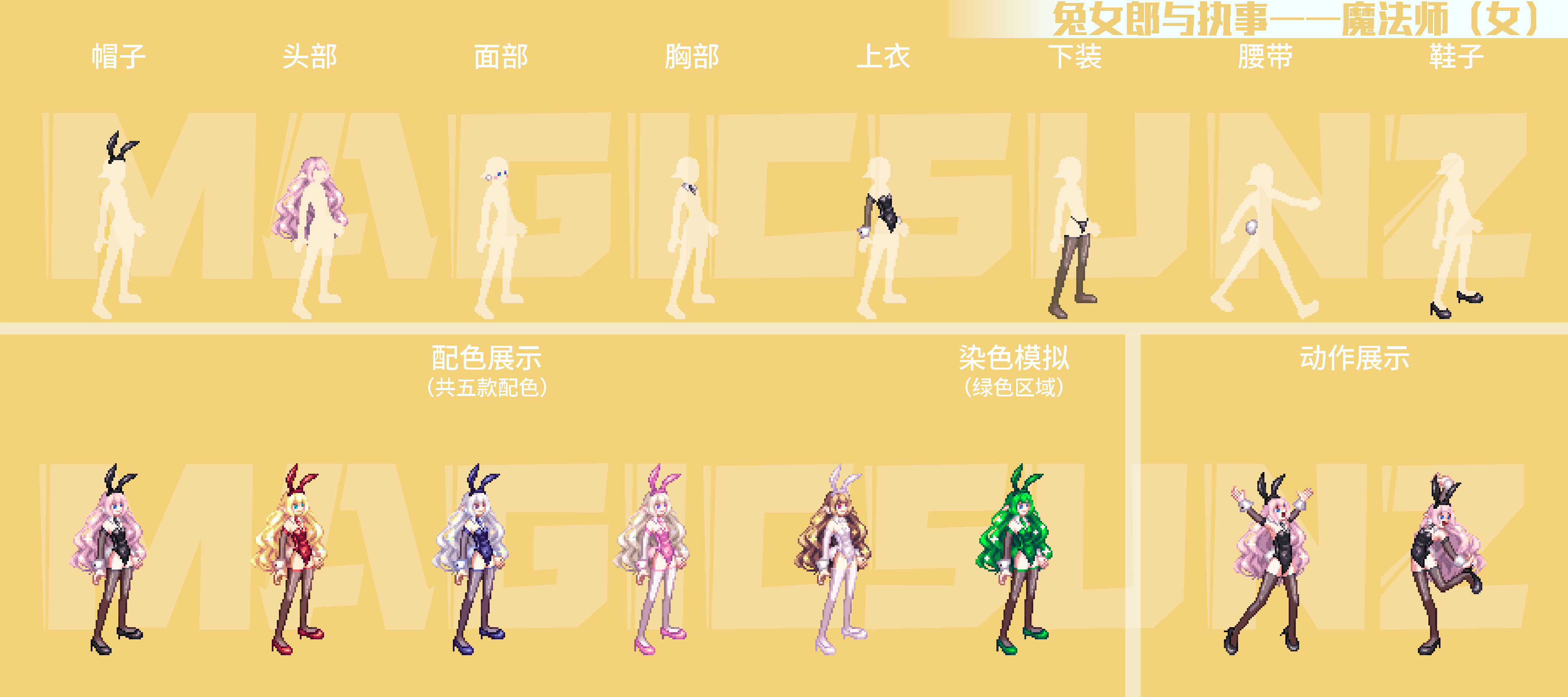 DNF兔女郎女魔法师外观介绍,DNF