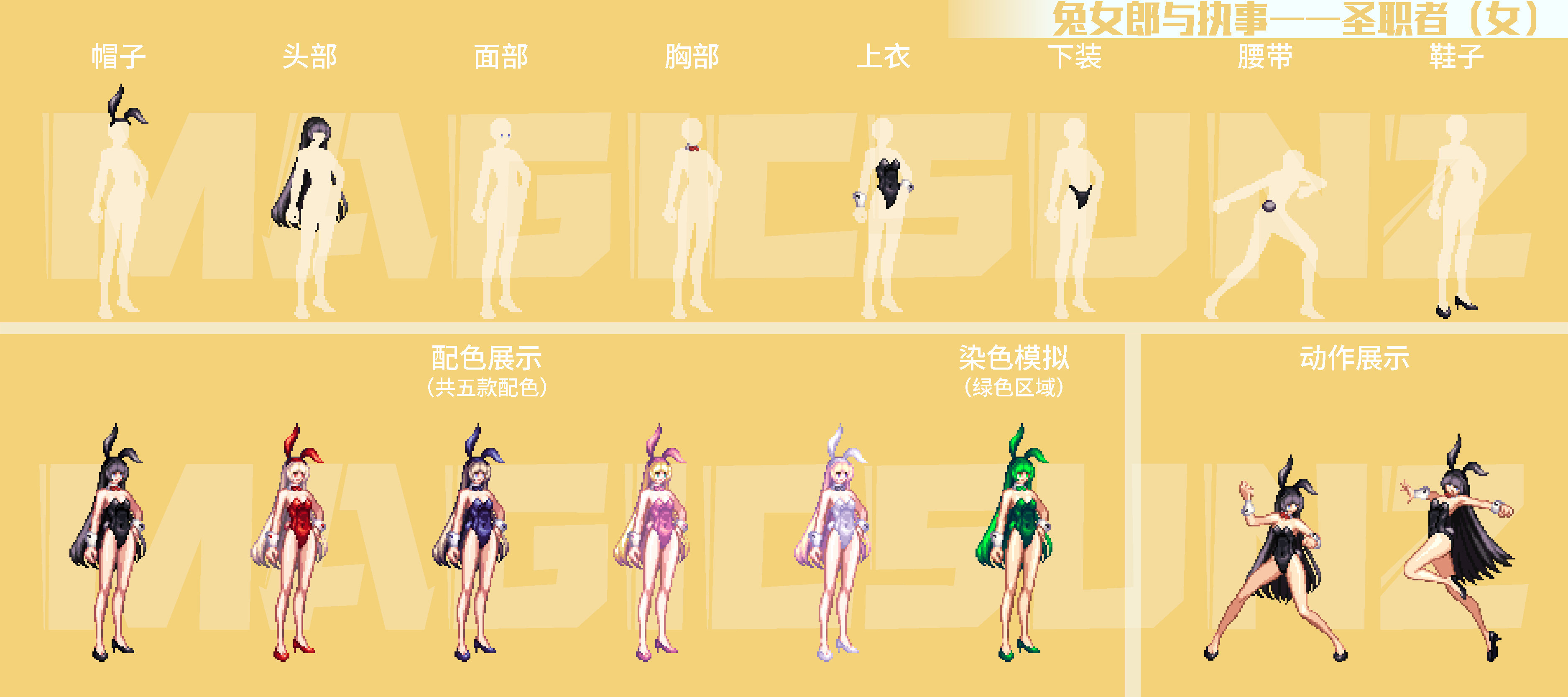 DNF兔女郎女圣职者外观介绍,DNF