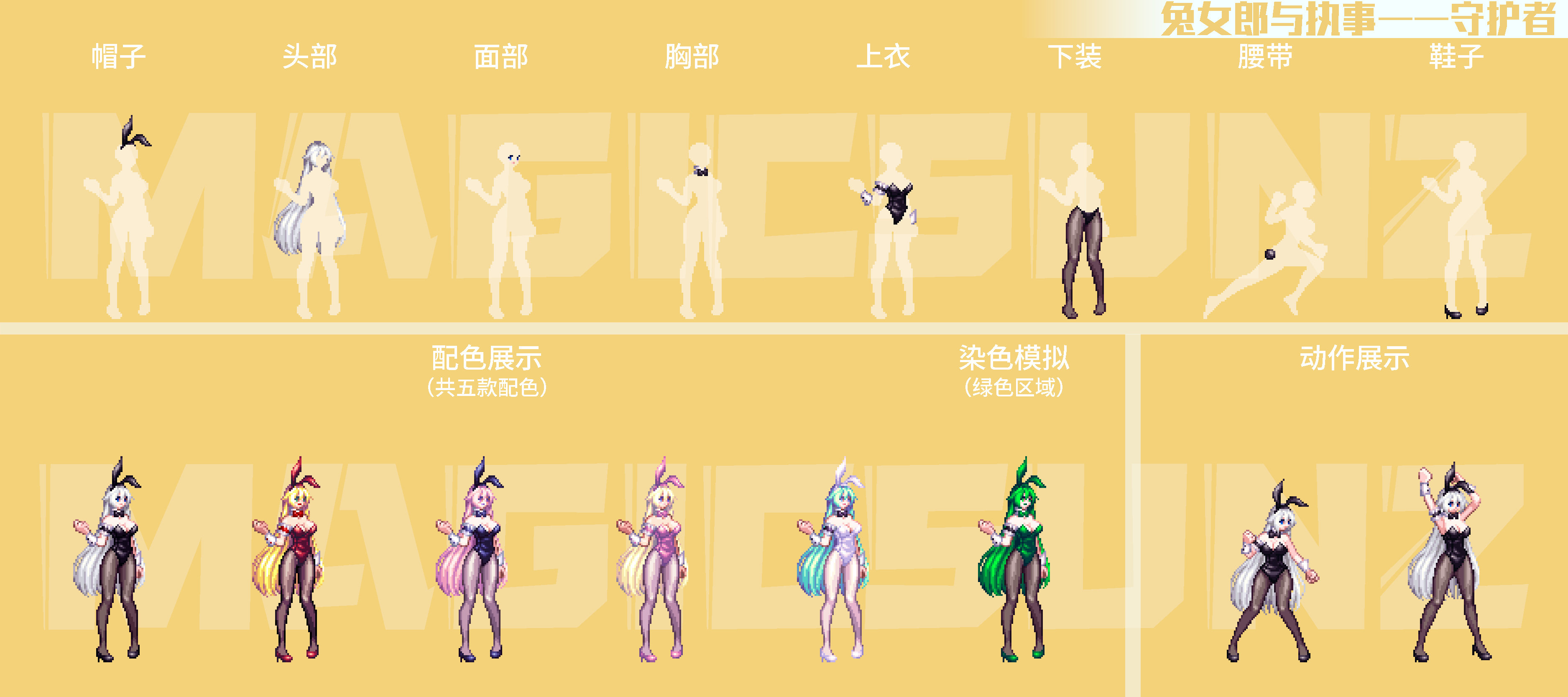 DNF兔女郎守护者外观介绍,DNF