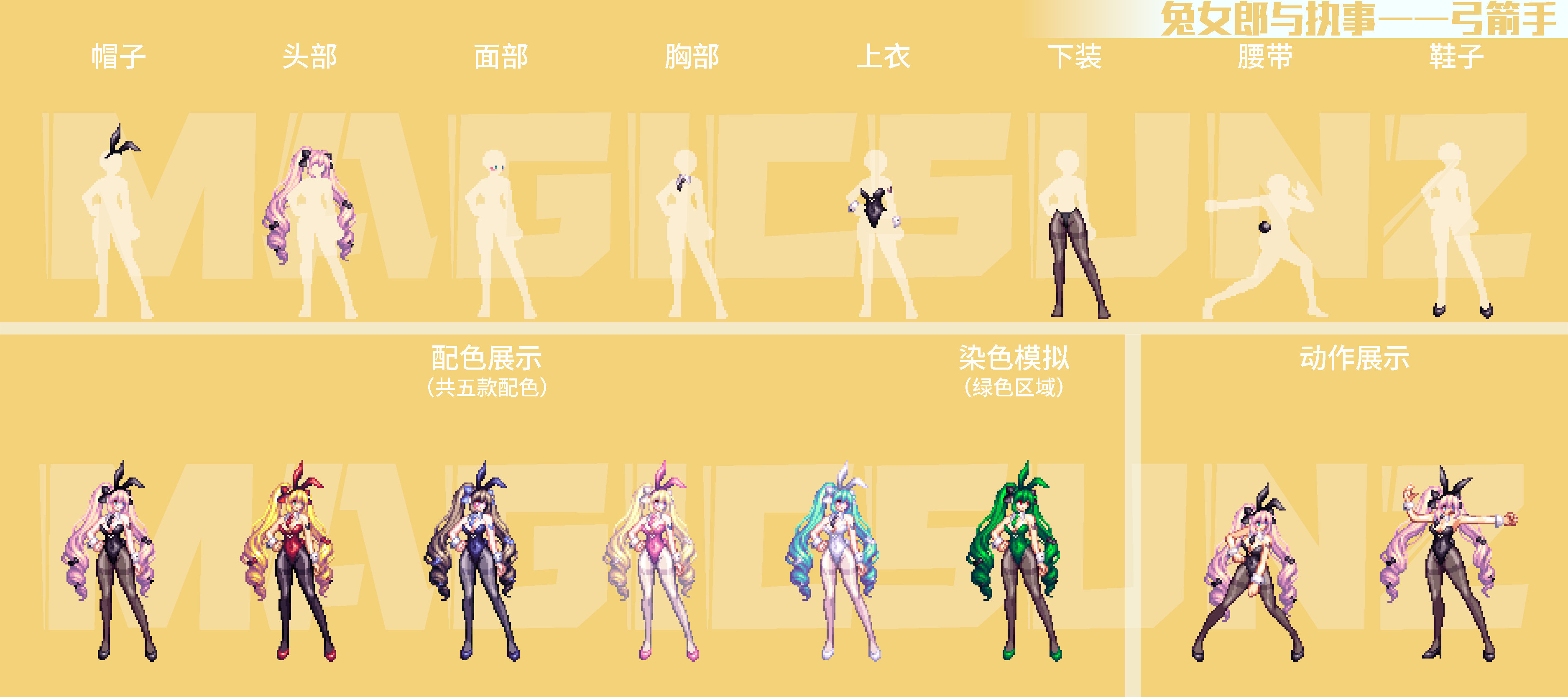 DNF兔女郎弓箭手外观介绍,DNF