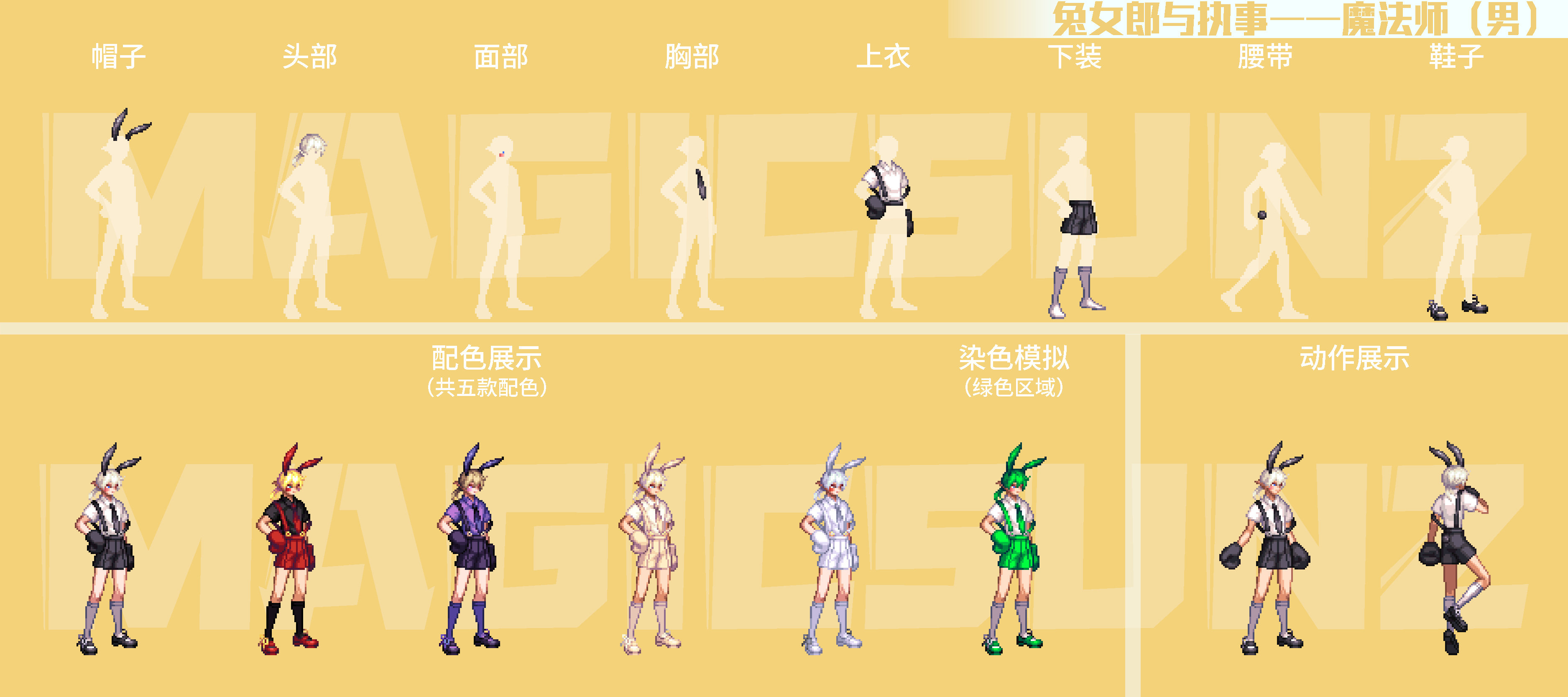 DNF兔女郎男魔法师外观介绍,DNF