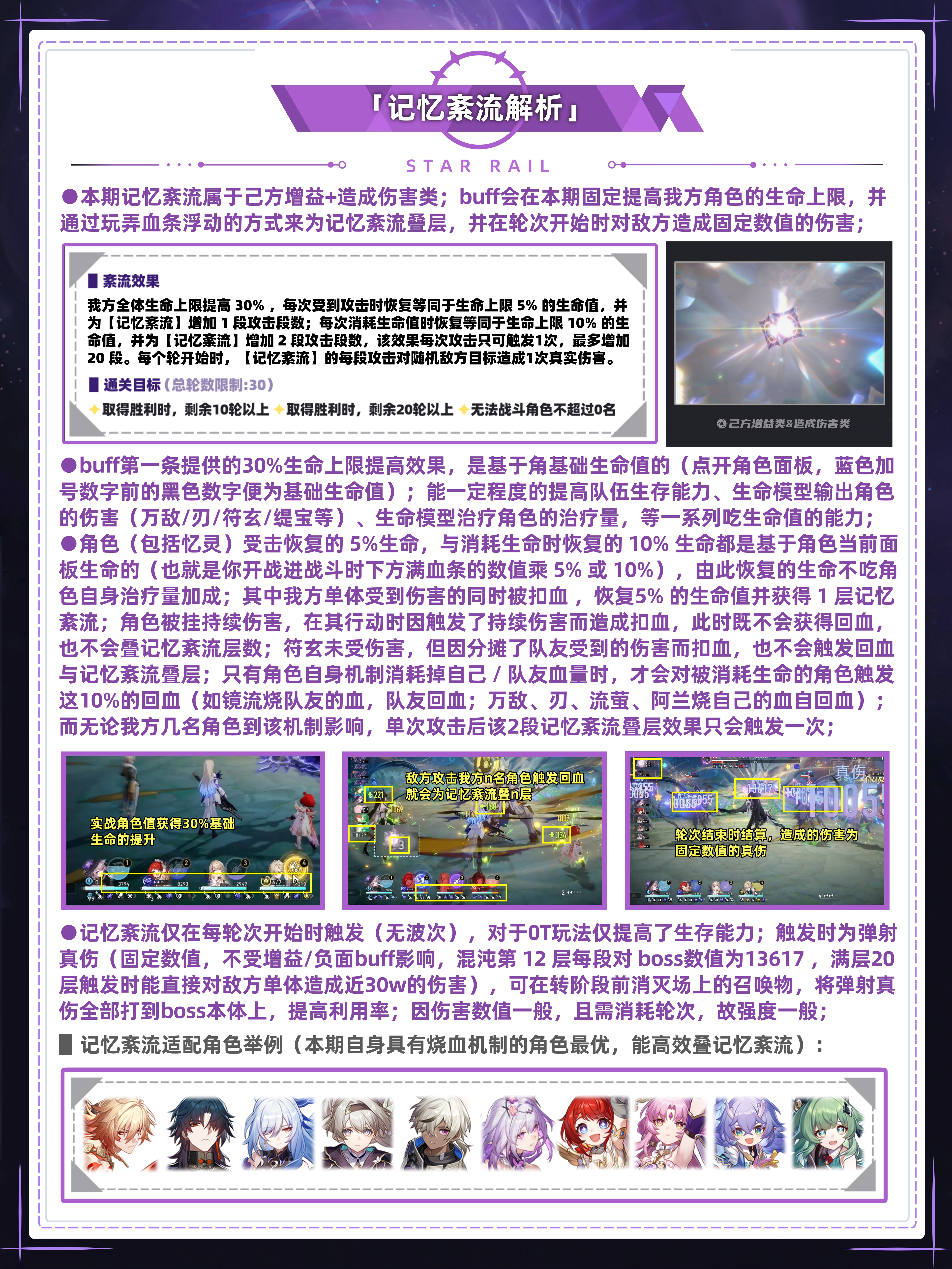 崩坏星穹铁道混沌回忆出故乡记打法攻略,星穹铁道