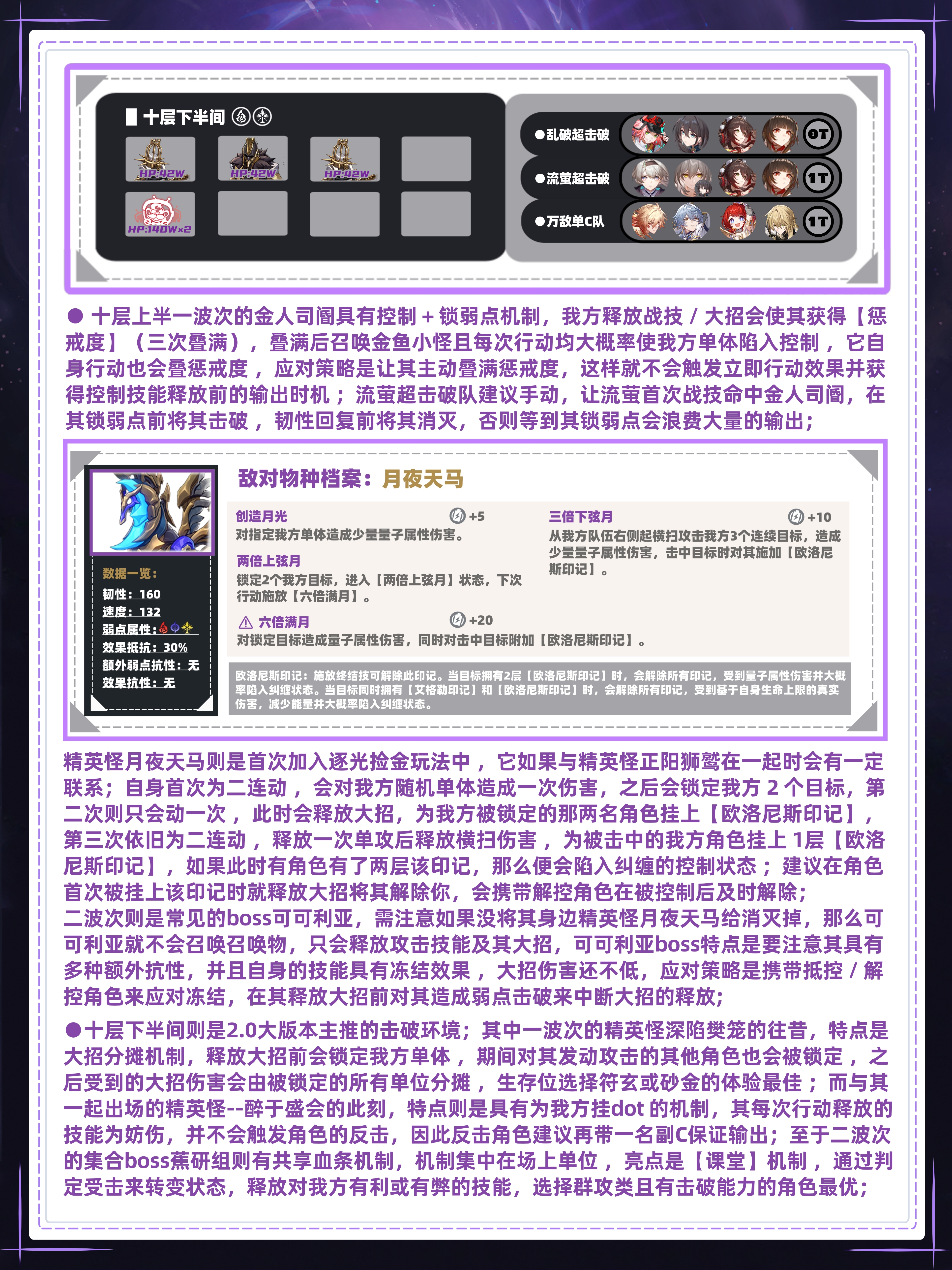崩坏星穹铁道混沌回忆出故乡记打法攻略,星穹铁道