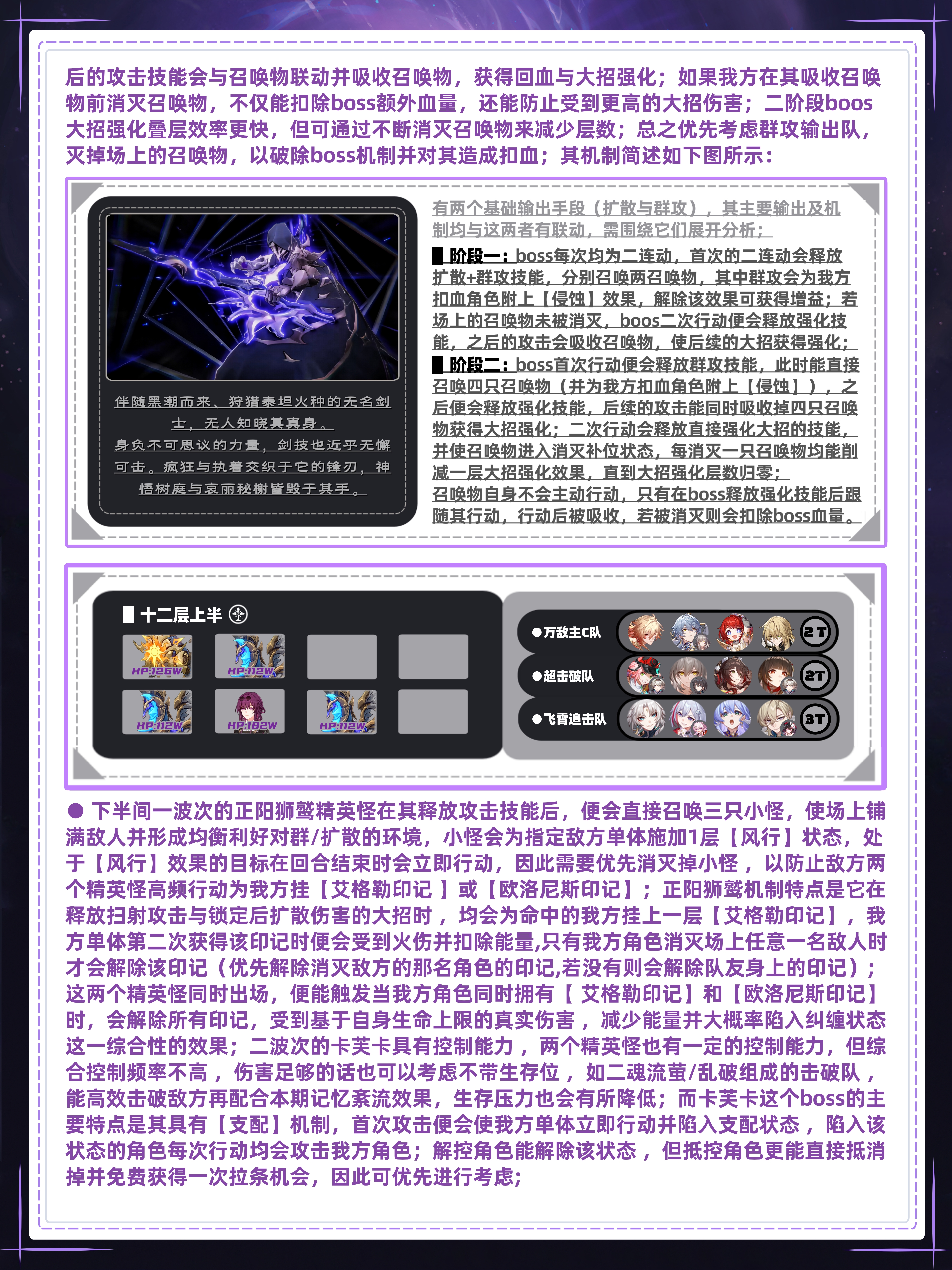 崩坏星穹铁道混沌回忆出故乡记打法攻略,星穹铁道
