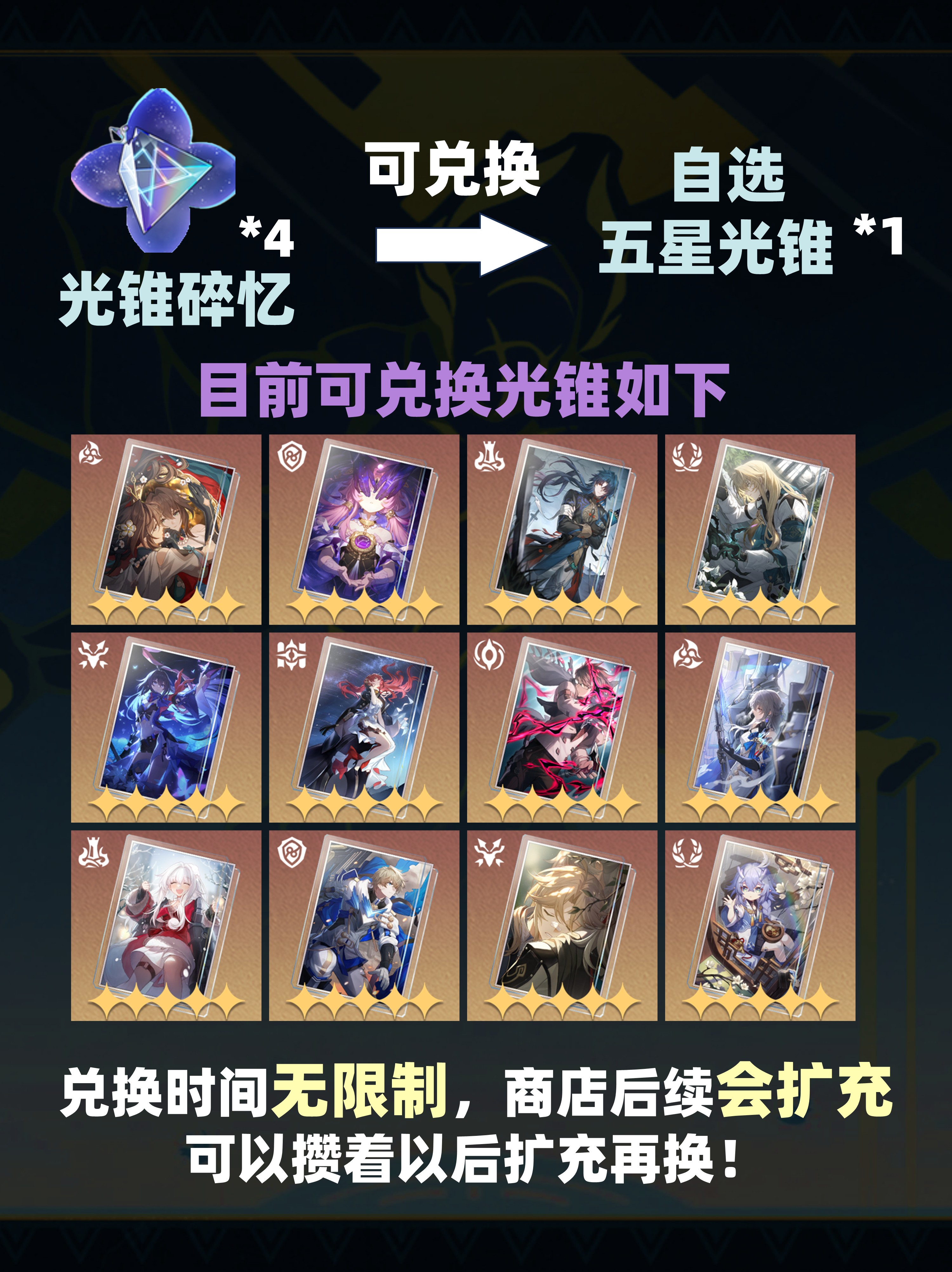 崩坏星穹铁道光锥碎忆怎么获得,星穹铁道