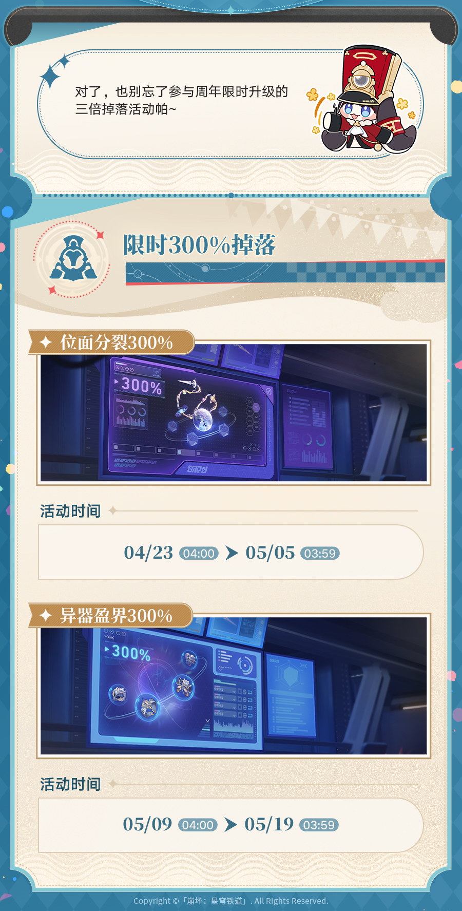 崩坏星穹铁道二周年福利一览,星穹铁道