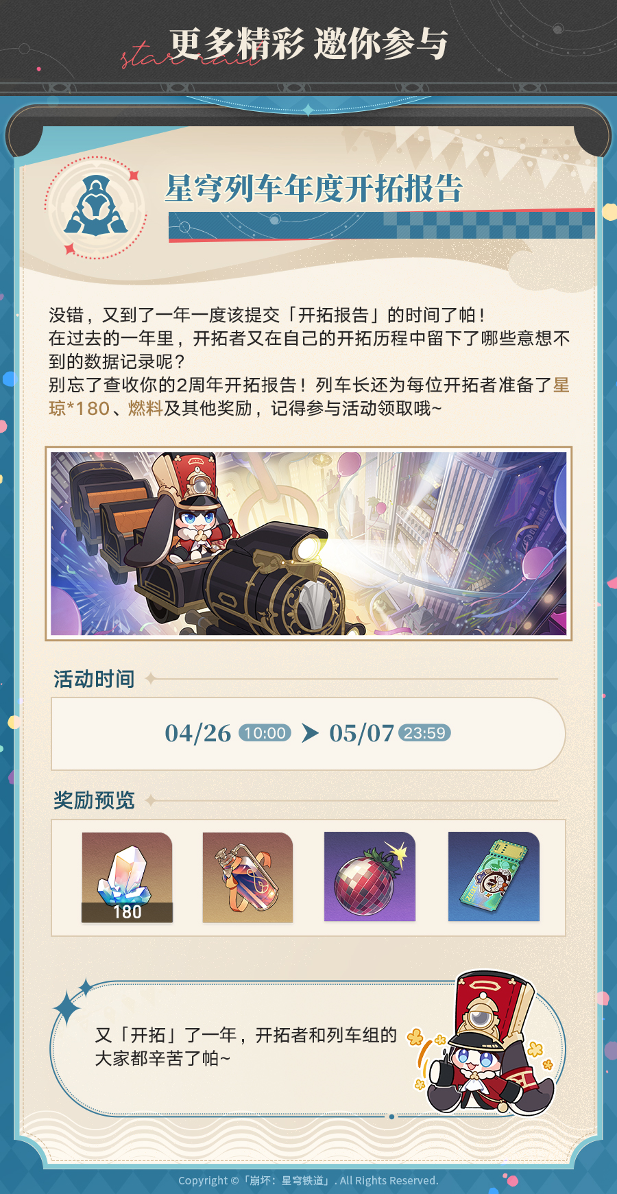 崩坏星穹铁道二周年福利一览,星穹铁道