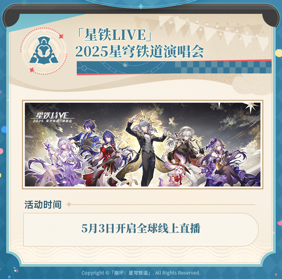 崩坏星穹铁道二周年福利一览,星穹铁道