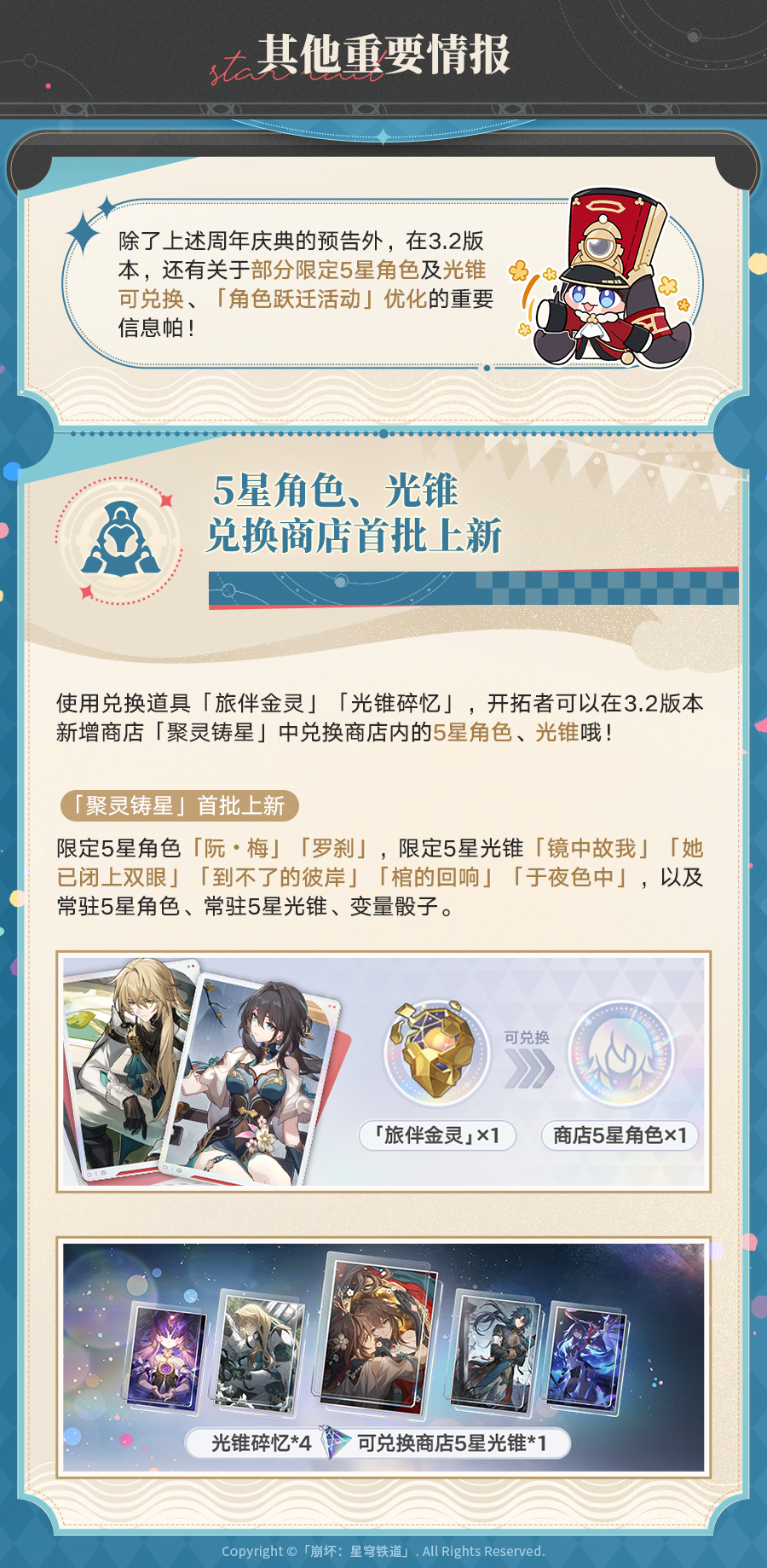 崩坏星穹铁道二周年福利一览,星穹铁道