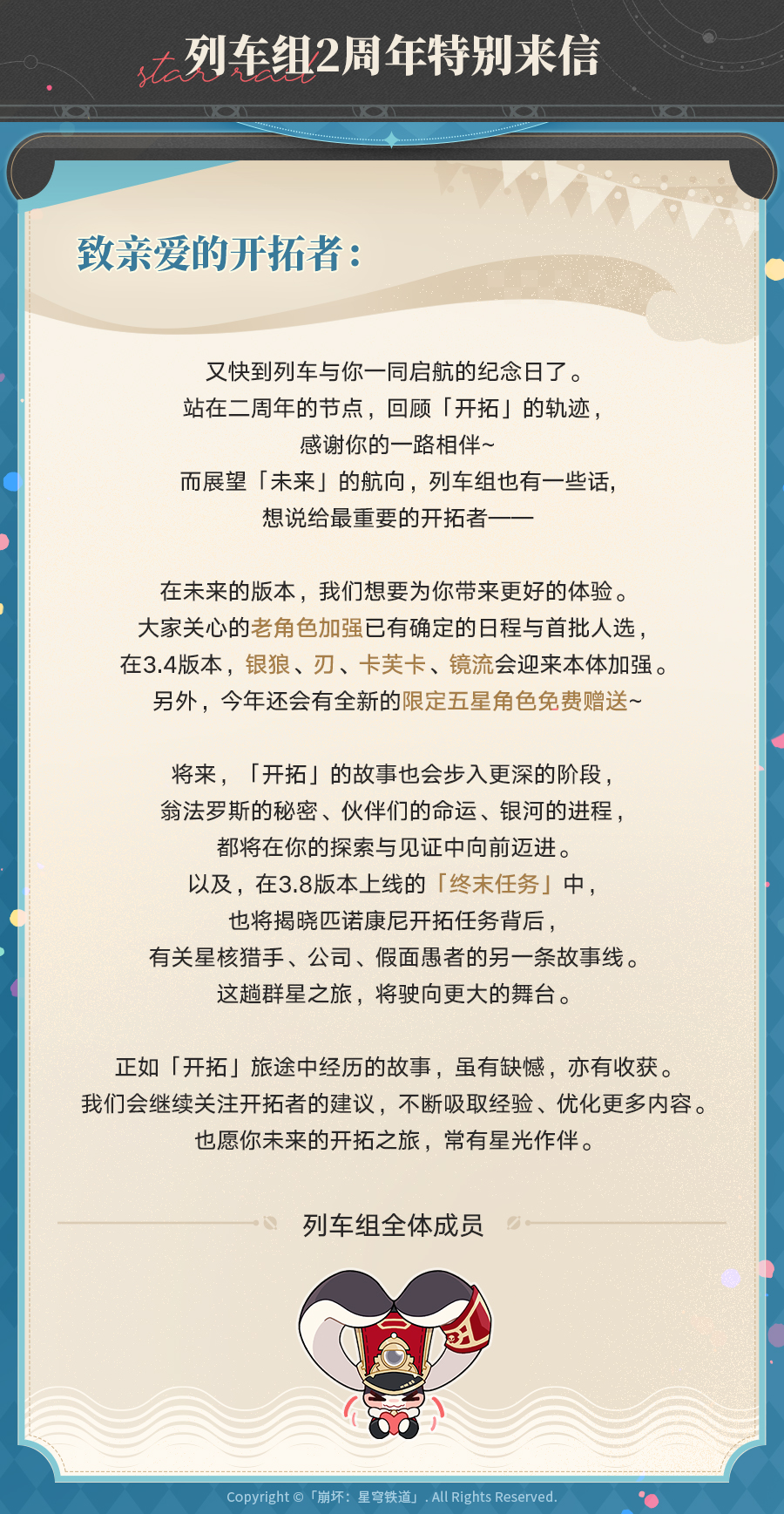 崩坏星穹铁道二周年福利一览,星穹铁道