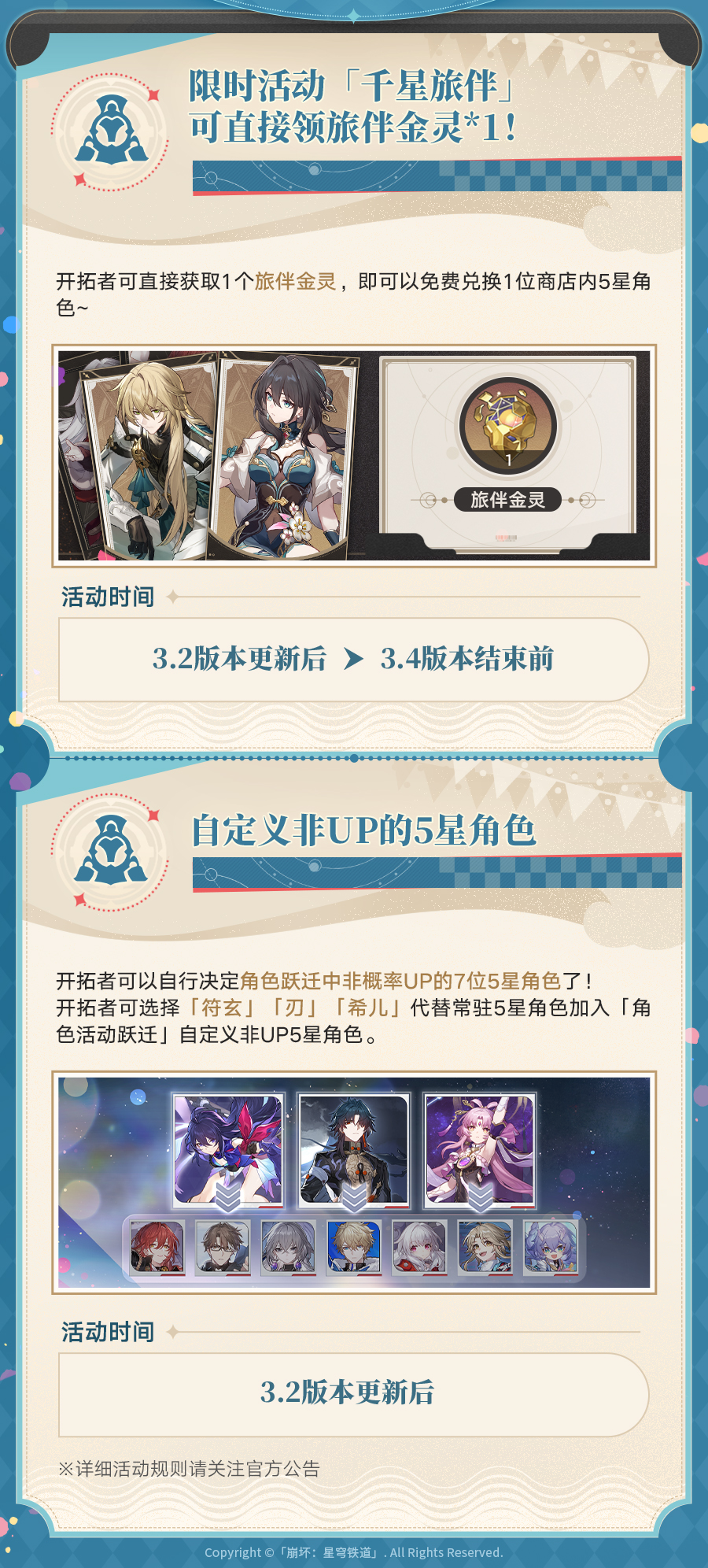 崩坏星穹铁道二周年福利一览,星穹铁道