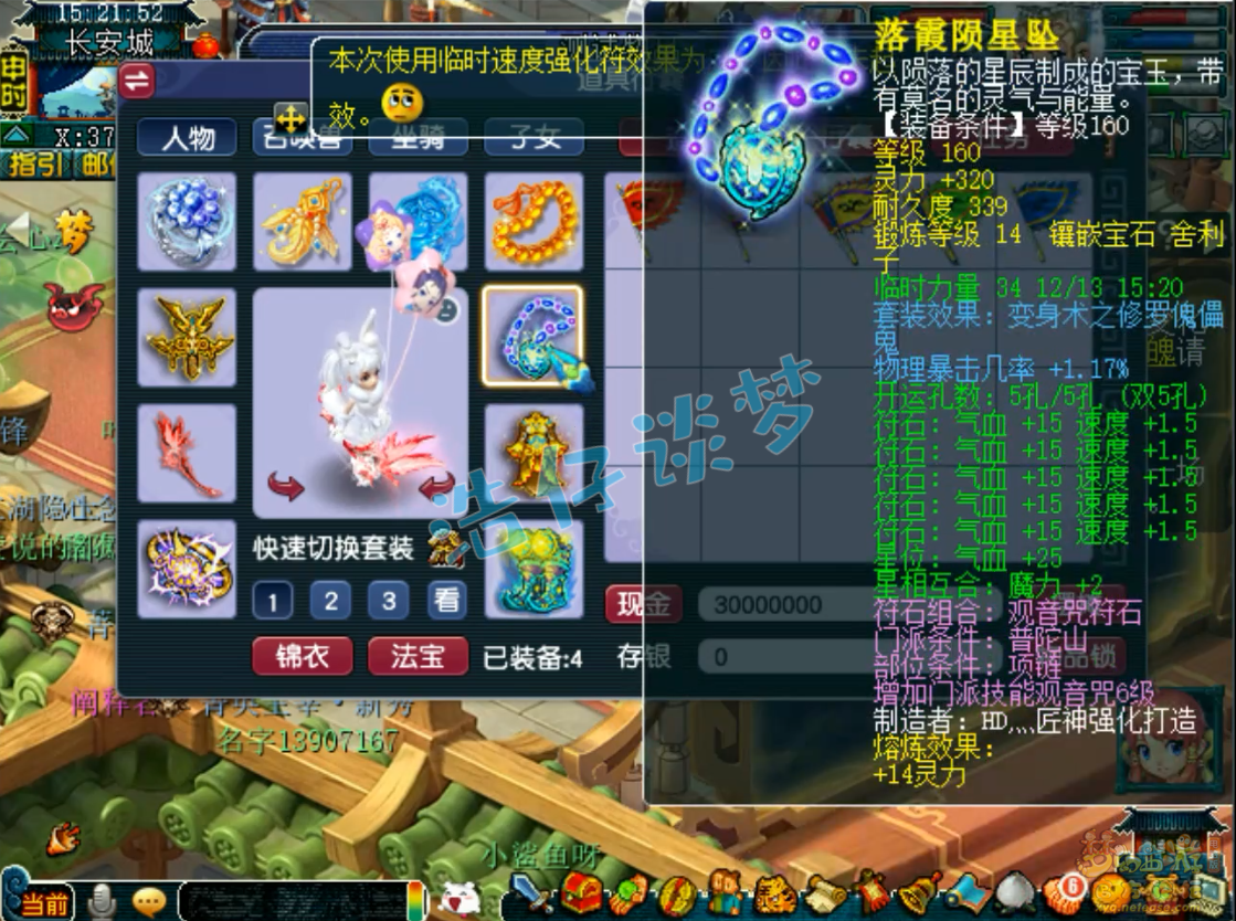 175力普陀装备怎么搭配,梦幻西游