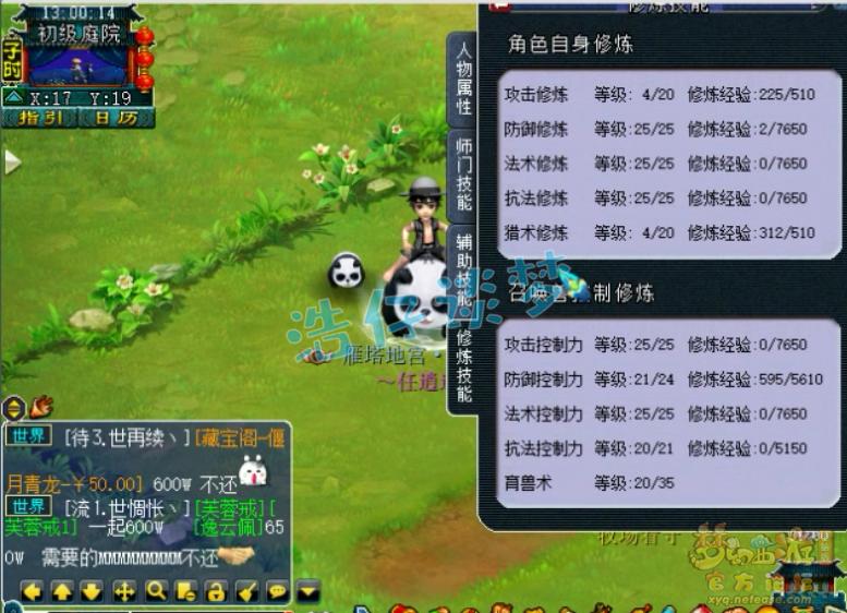 化圣9神木属性配置,梦幻西游