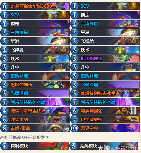 炉石传说漫游翡翠梦境萨满卡组分享,炉石传说