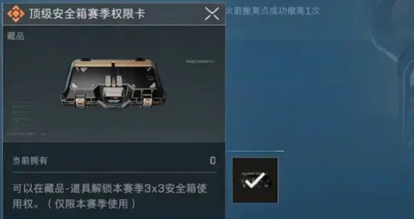 S3赛季3x3安全箱S4能不能用,三角洲行动