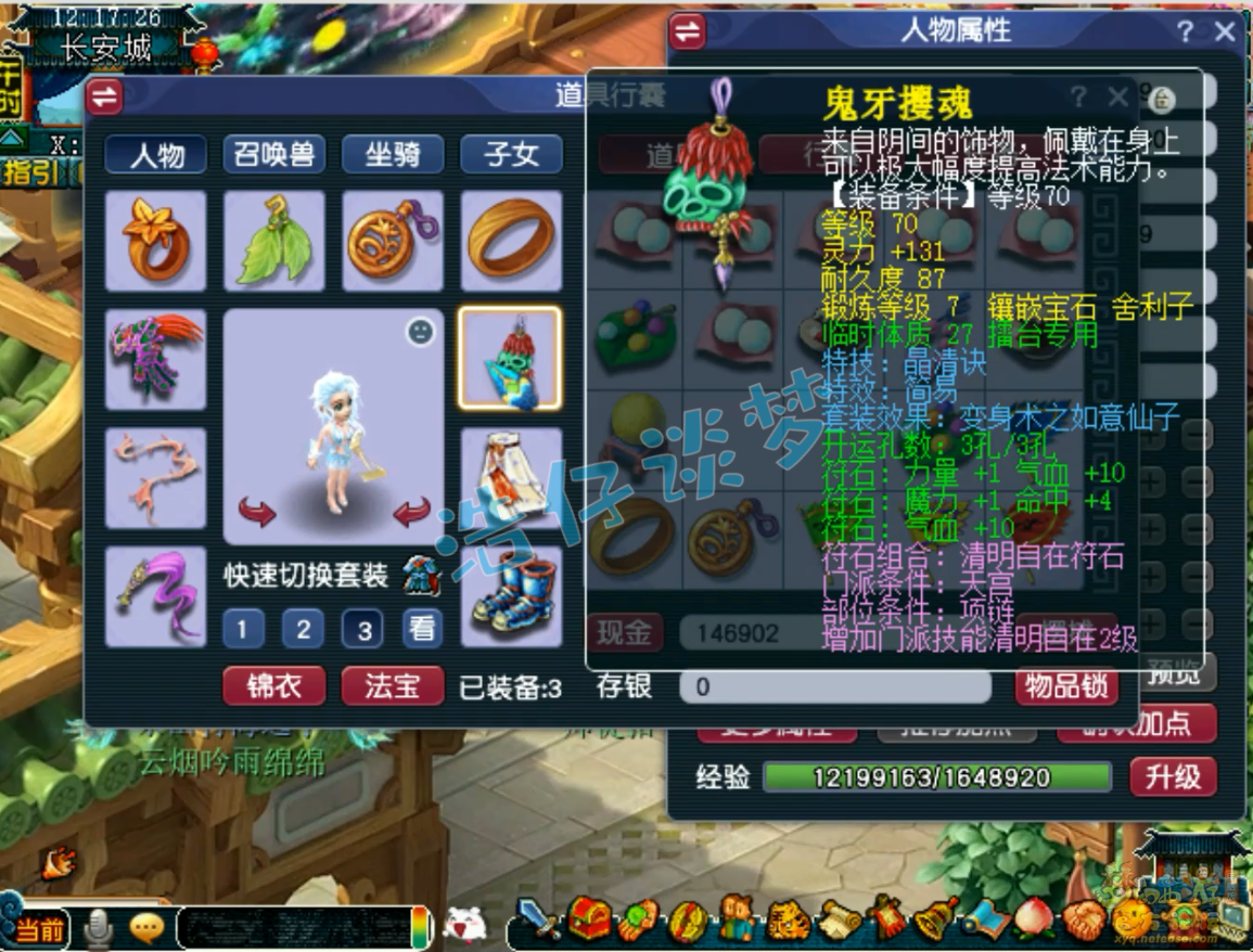 天宫69装备选择,梦幻西游