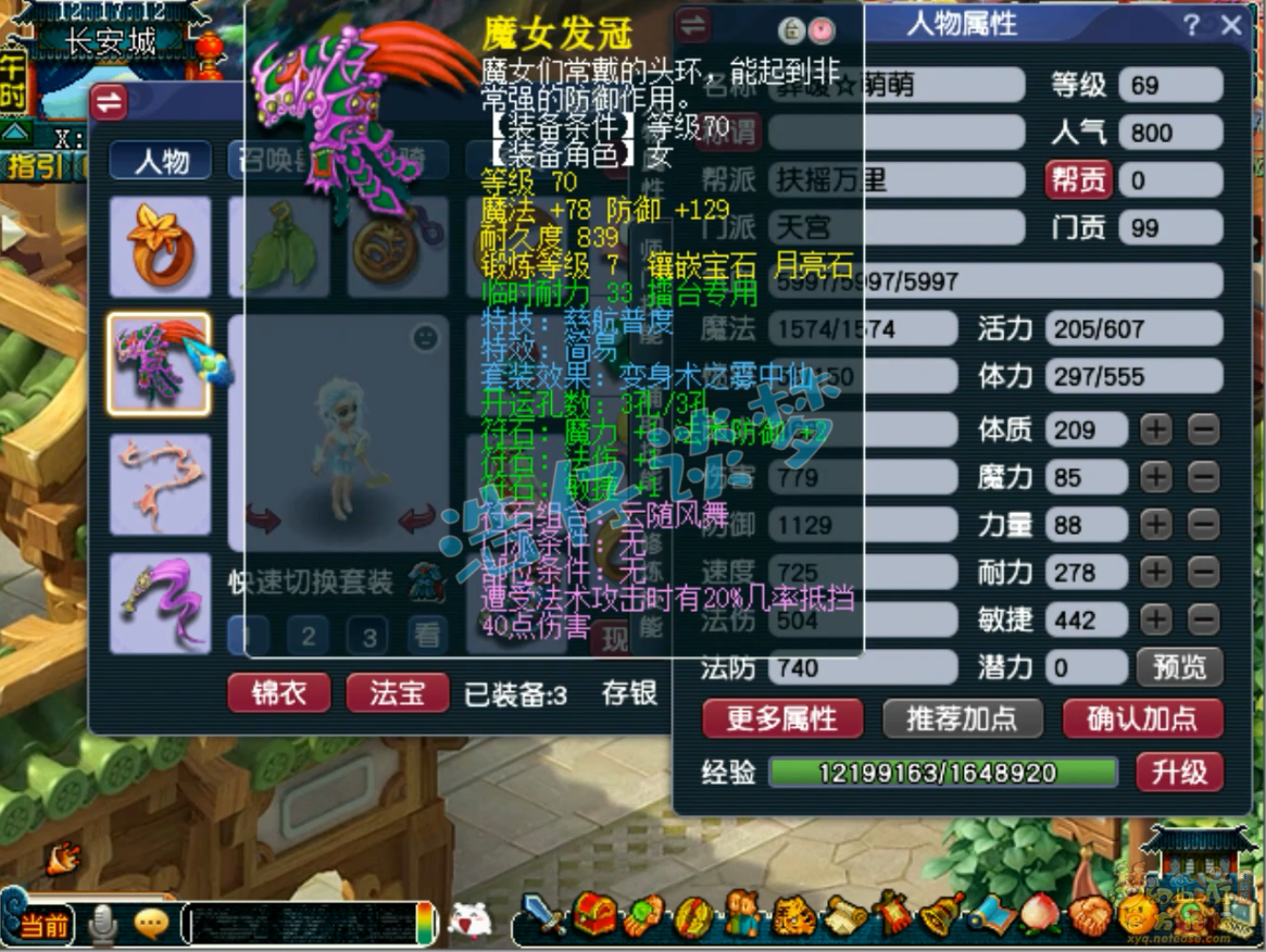 天宫69装备选择,梦幻西游