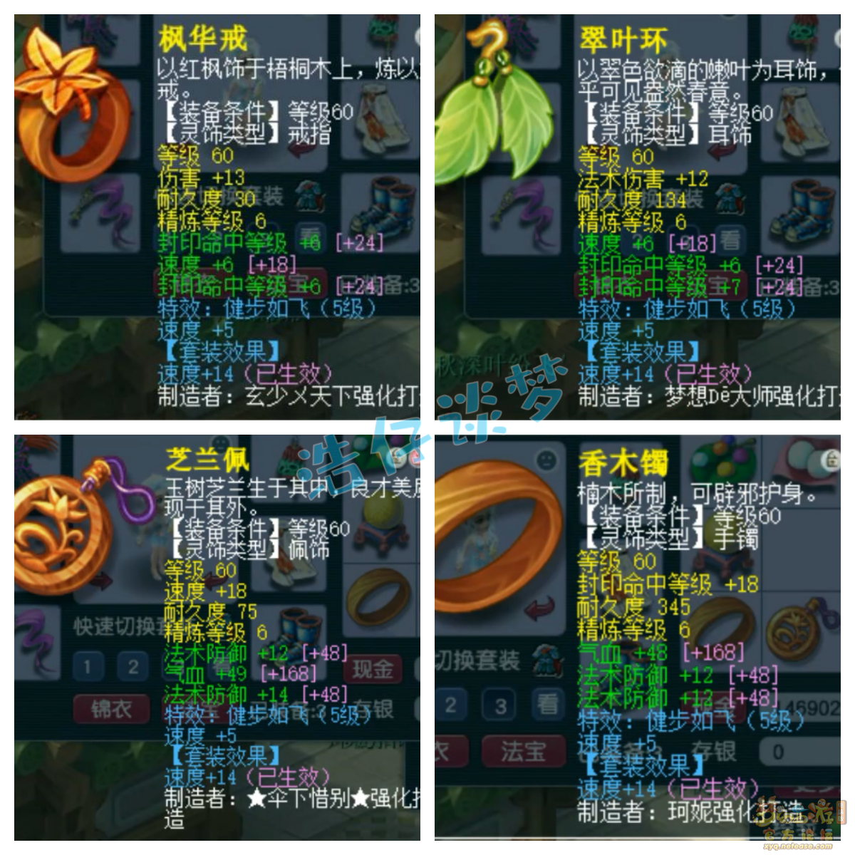 天宫69装备选择,梦幻西游
