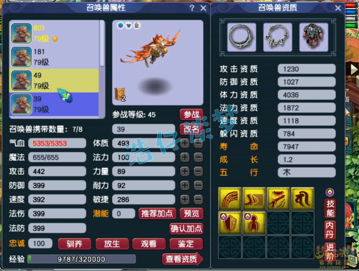 天宫69装备选择,梦幻西游
