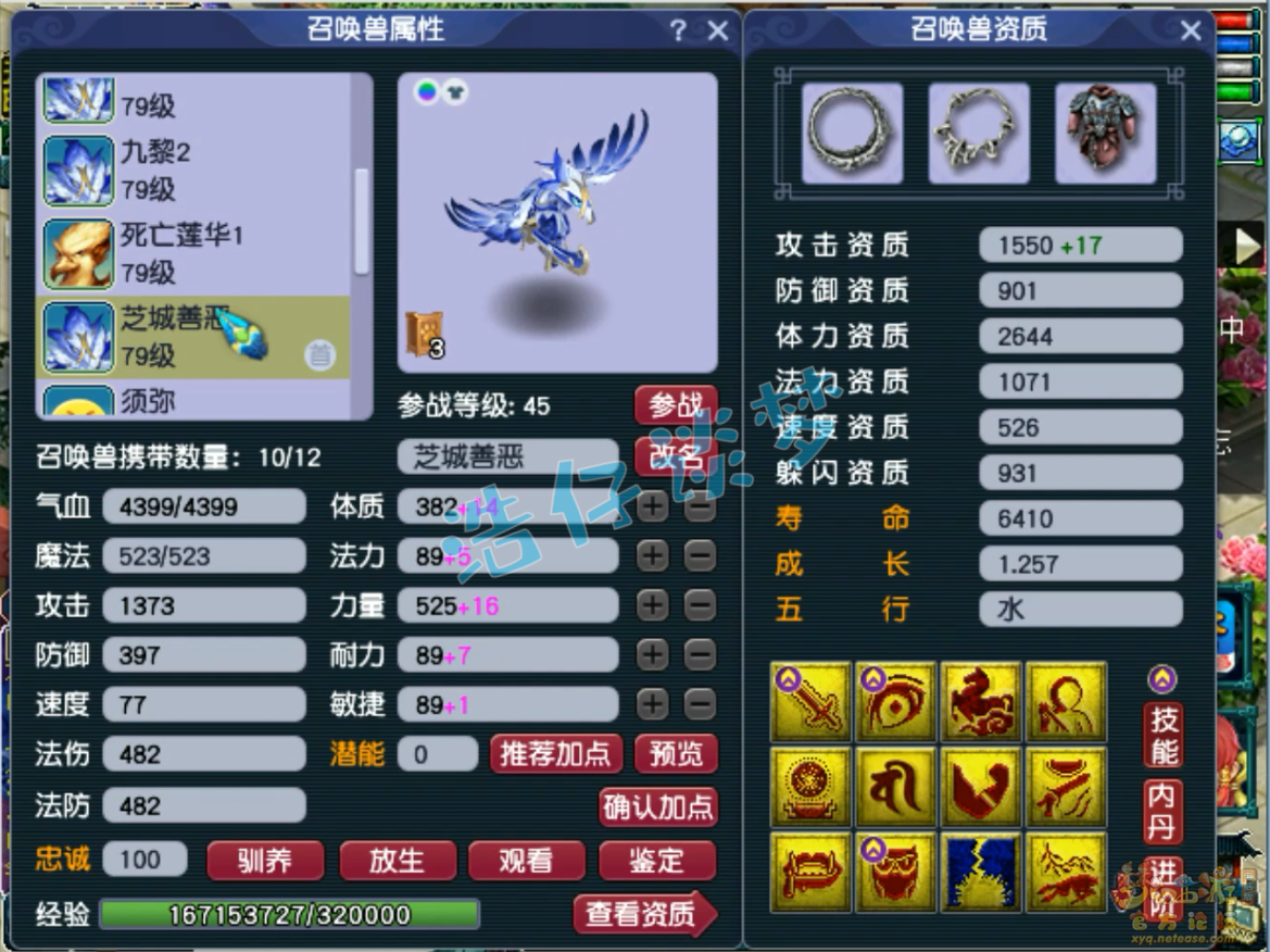69地府装备选择,梦幻西游