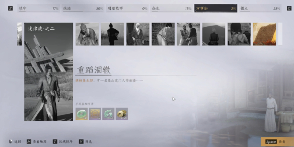 重蹈涸辙任务攻略,燕云十六声