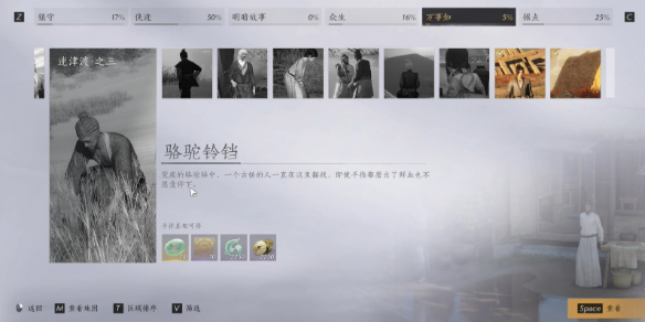 骆驼铃铛任务攻略,燕云十六声