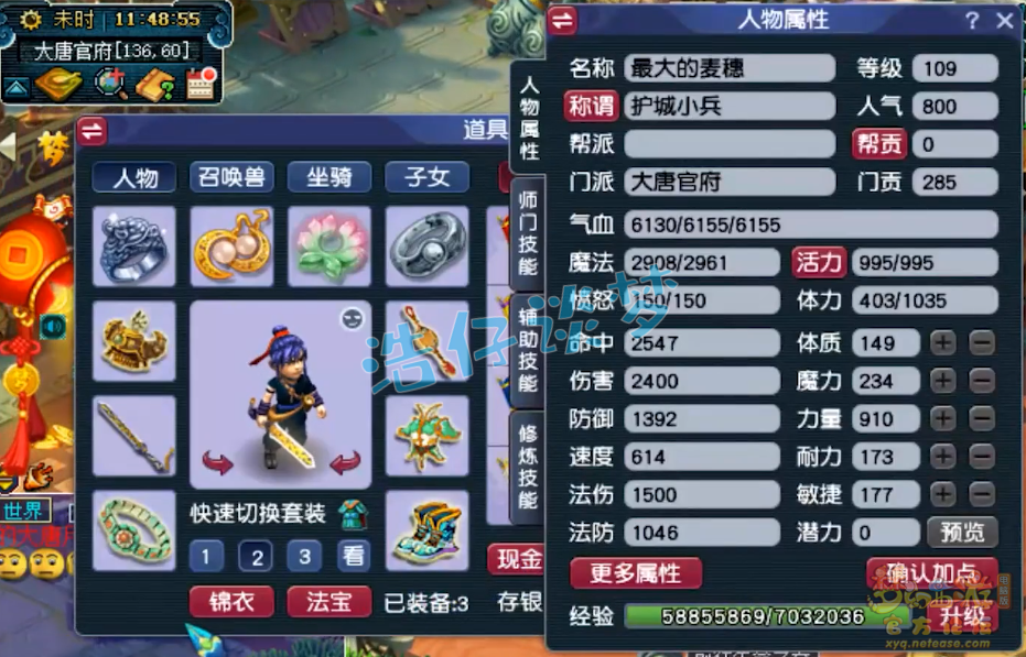 109魔大唐怎么配装备,梦幻西游