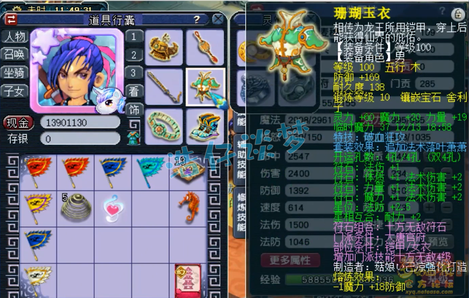 109魔大唐怎么配装备,梦幻西游
