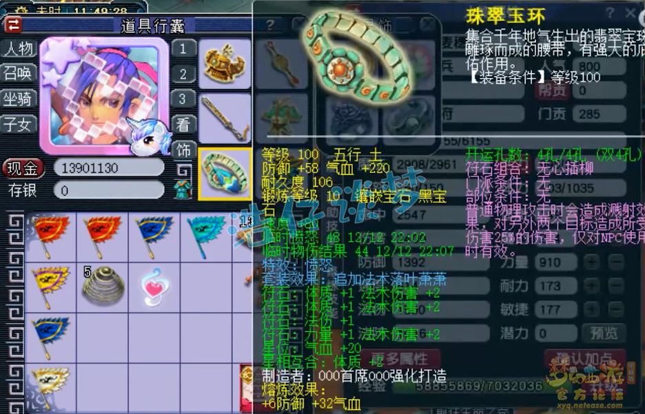 109魔大唐怎么配装备,梦幻西游