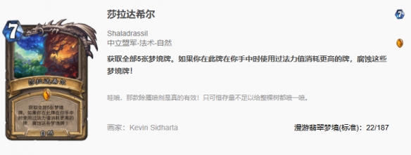 漫游翡翠梦境乌索尔世界树骑卡组代码推荐,炉石传说