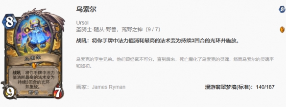 漫游翡翠梦境乌索尔世界树骑卡组代码推荐,炉石传说