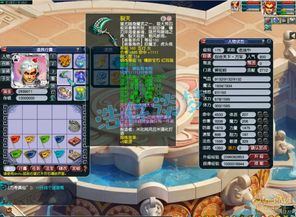 三攻狮驼岭展示175级,梦幻西游