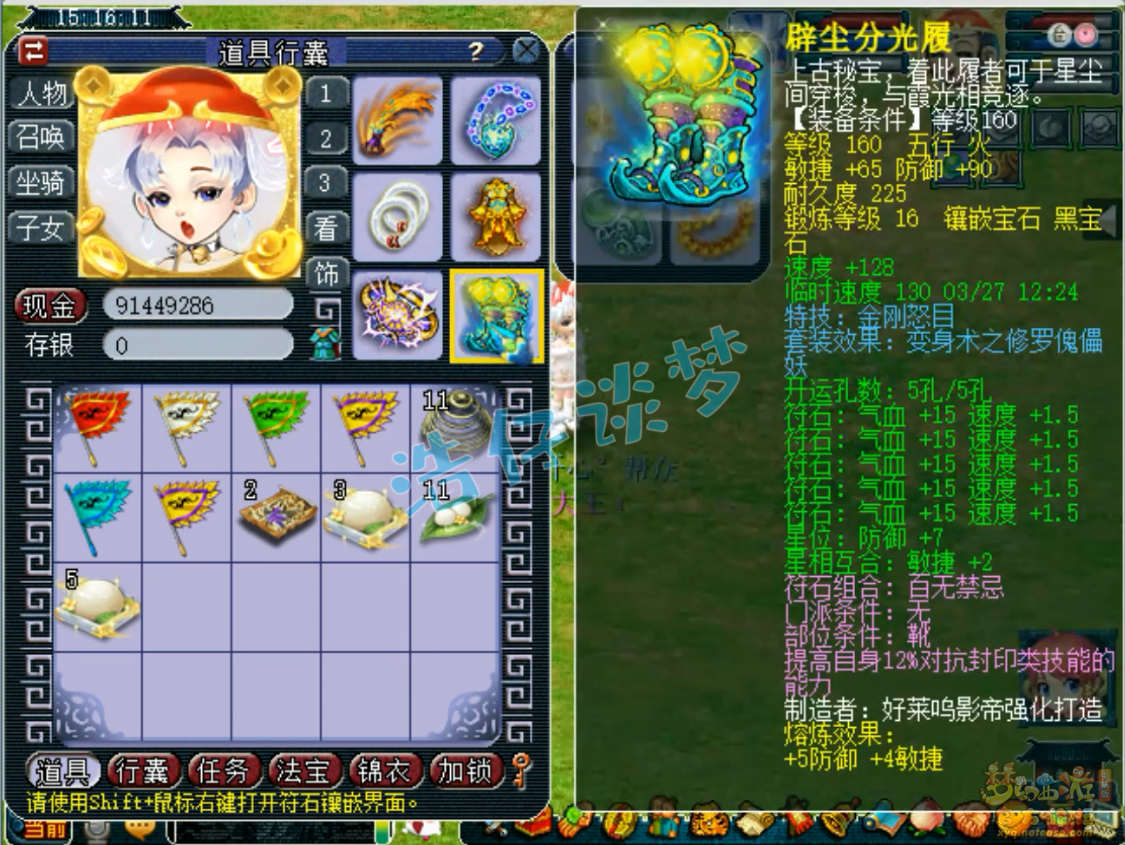服战方寸山属性展示175,梦幻西游