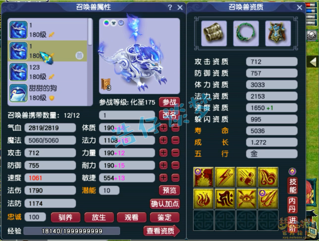 服战方寸山属性展示175,梦幻西游