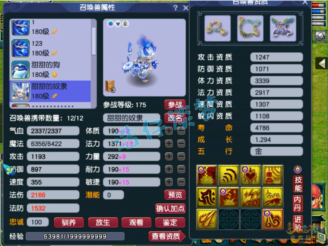 服战方寸山属性展示175,梦幻西游