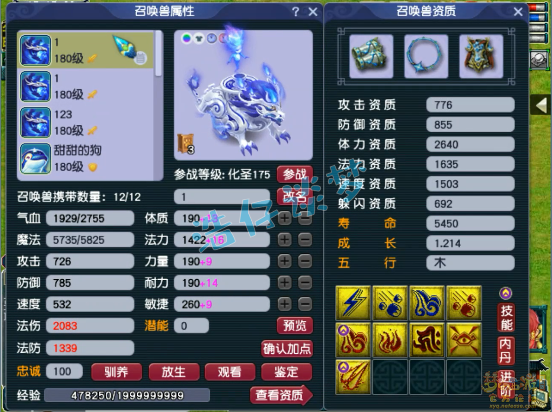 服战方寸山属性展示175,梦幻西游