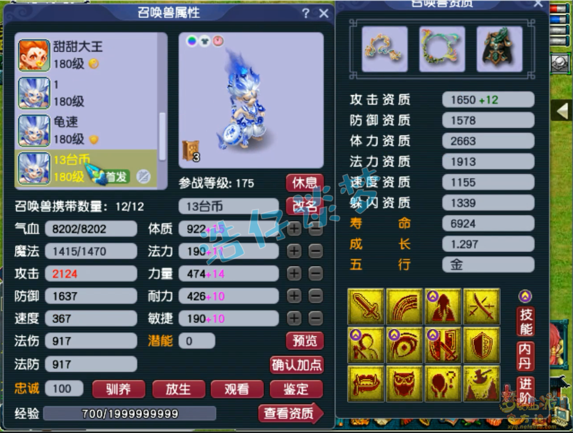 服战方寸山属性展示175,梦幻西游